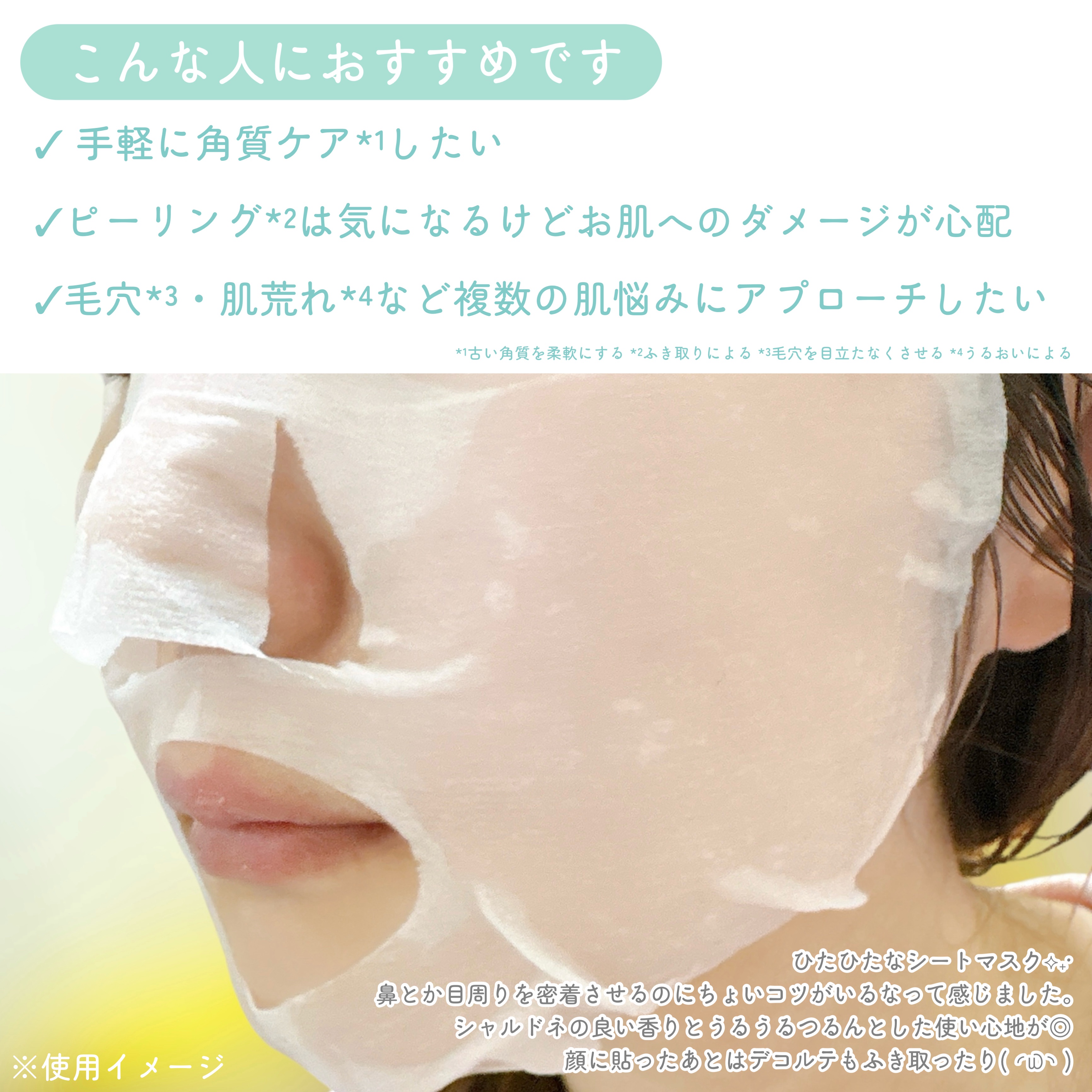 DETクリア ブライト&ピール シートマスク/Detclear/シートマスク・パックを使ったクチコミ（3枚目）