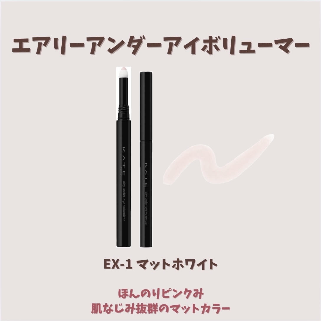 ケイト エアリーアンダーアイボリューマー/KATE/スティックアイシャドウを使ったクチコミ（2枚目）