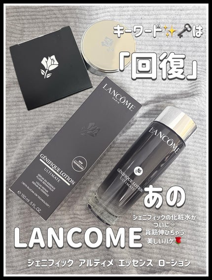 ジェニフィック アルティメ エッセンス ローション/LANCOME/化粧水を使ったクチコミ(1枚目)
