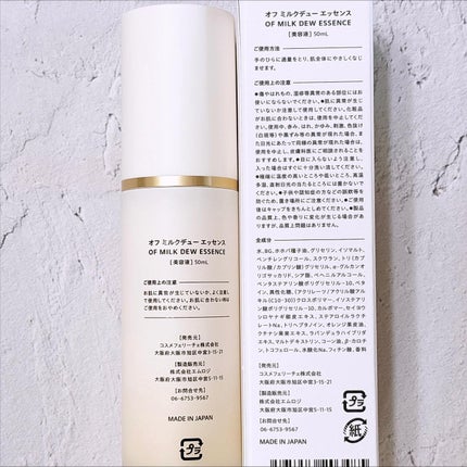 Milk Dew Essence/OF/オールインワン化粧品を使ったクチコミ(7枚目)