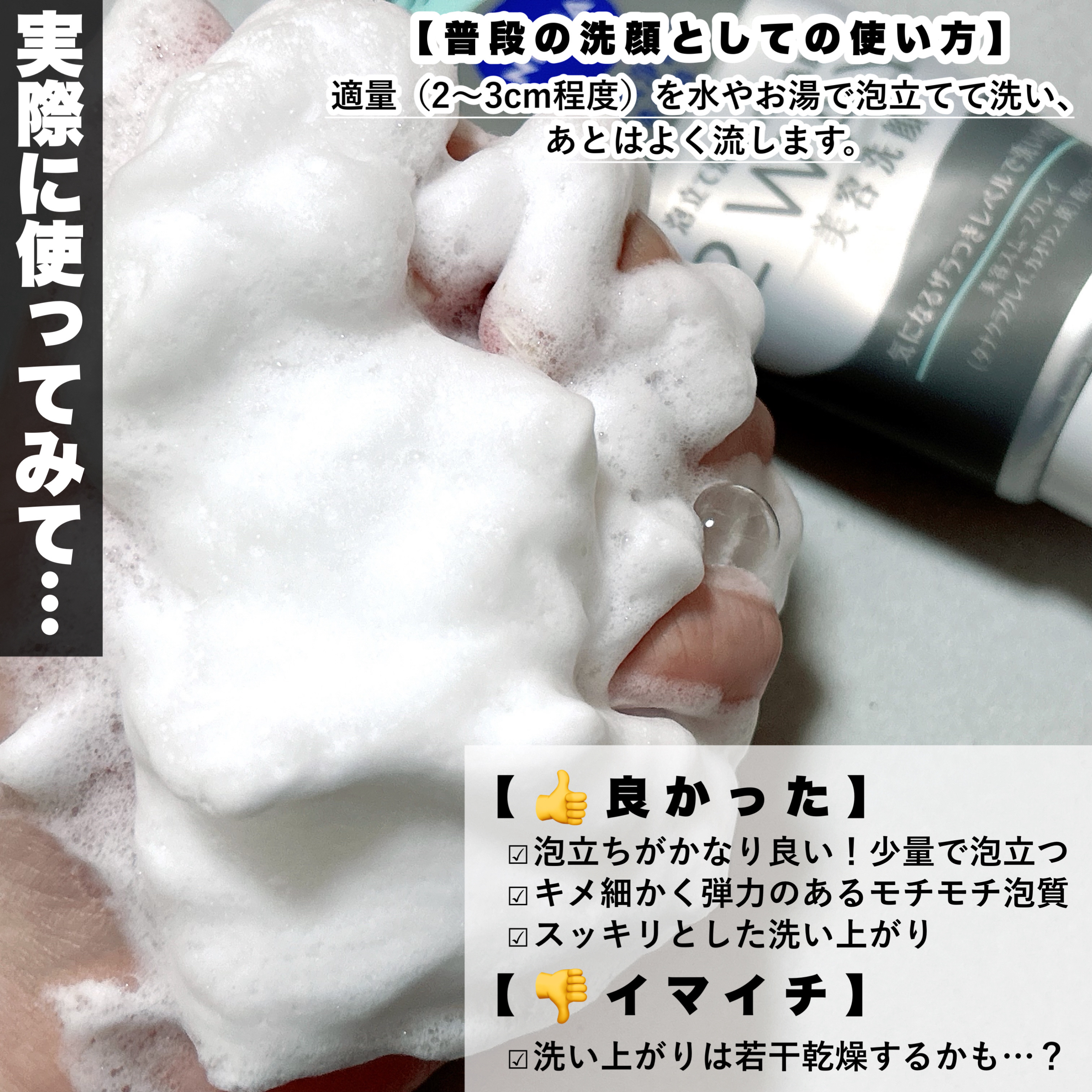 ニベア２ＷＡＹ美容洗顔 AC/ニベア/洗顔フォームを使ったクチコミ（3枚目）