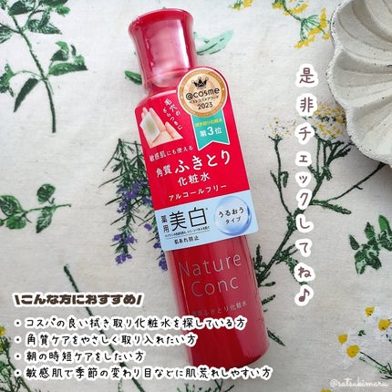 ネイチャーコンク 薬用クリアローション/ネイチャーコンク/拭き取り化粧水を使ったクチコミ(5枚目)