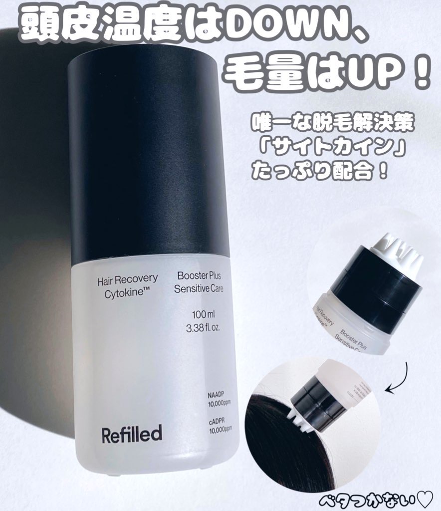 サイトカイン ブースター/Refilled/頭皮ローションを使ったクチコミ（2枚目）