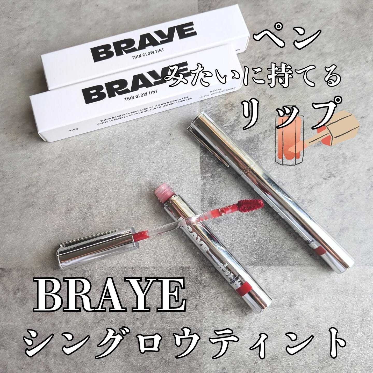 THIN GLOW TINT/BRAYE/口紅を使ったクチコミ（1枚目）