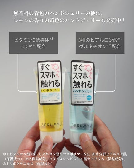 セラミュ ハンドジェリー/ナリスアップ/ハンドクリームを使ったクチコミ(6枚目)