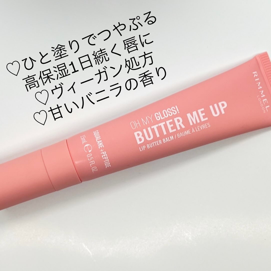 オーマイグロスリップバターバーム/リンメル ロンドン/リップグロスを使ったクチコミ（2枚目）