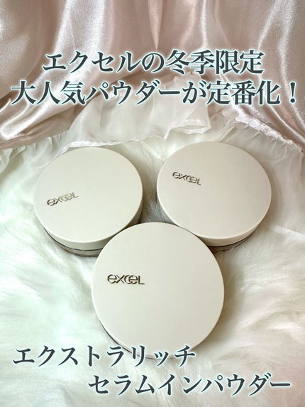 エクストラリッチ セラムインパウダー/excel/ルースパウダーを使ったクチコミ(1枚目)