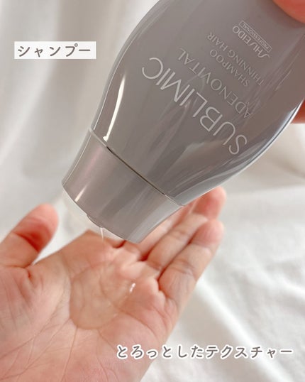 アデノバイタル  シャンプー/サブリミック/サロンシャンプーを使ったクチコミ(3枚目)