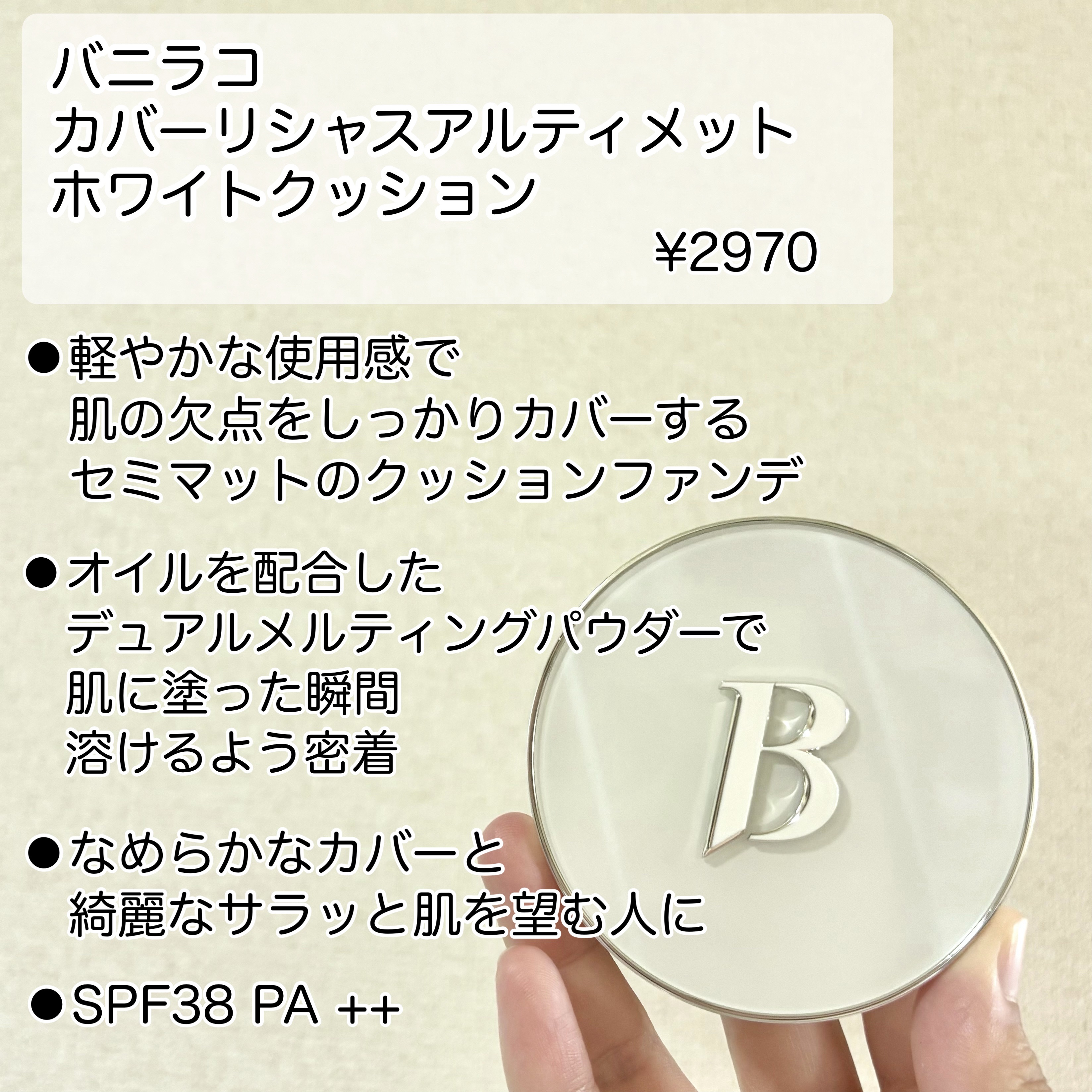 カバーリシャス アルティメット ホワイトクッション/BANILA CO/クッションファンデーションを使ったクチコミ（2枚目）