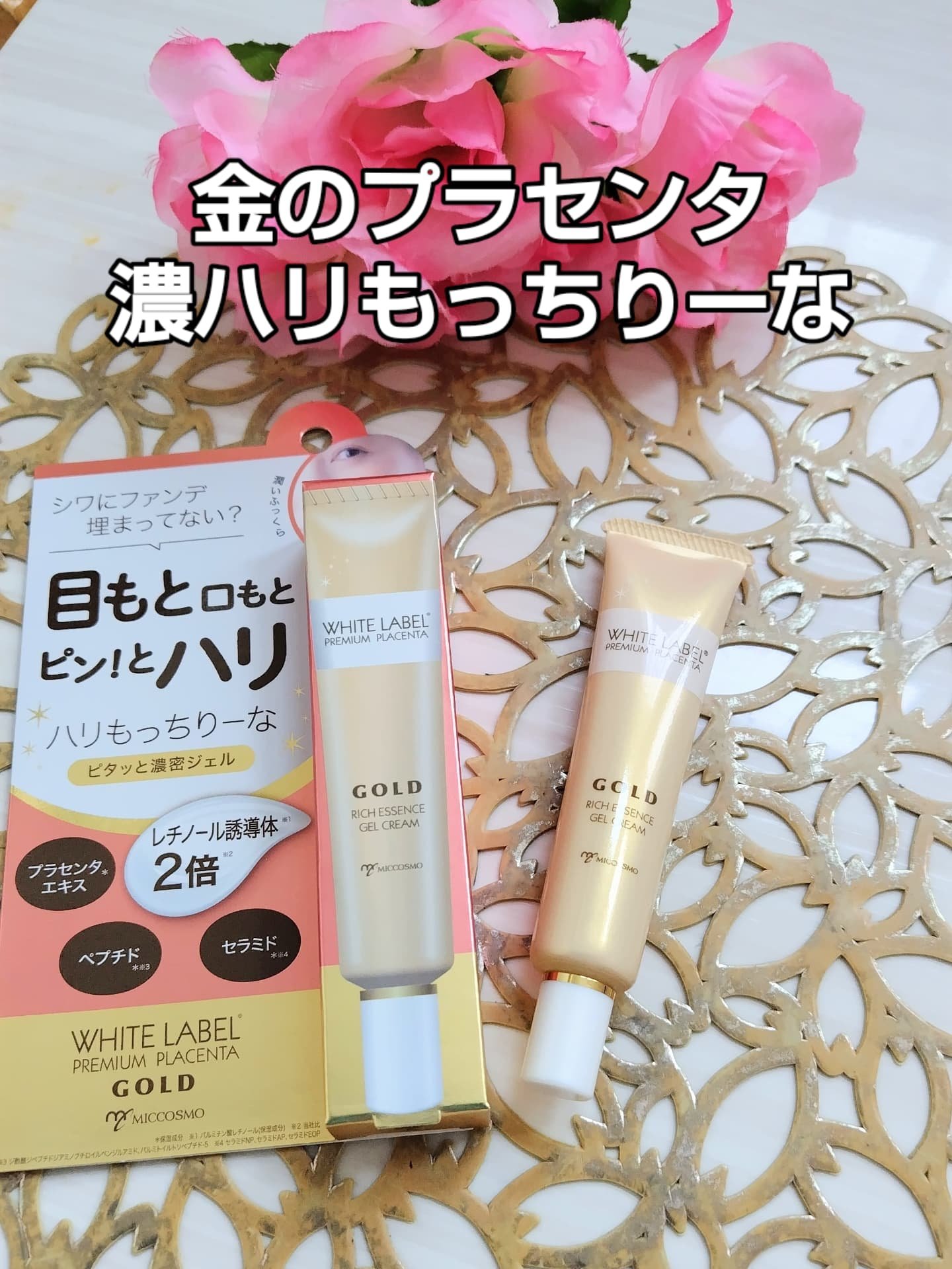金のプラセンタ濃ハリもっちりーな/ホワイトラベル/アイケア・アイクリームを使ったクチコミ（1枚目）