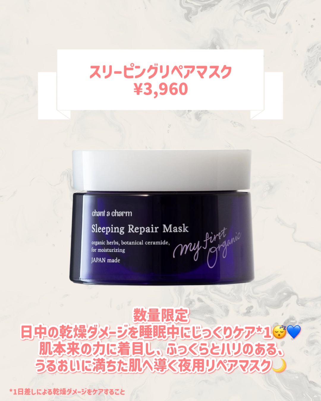 スリーピングリペアマスク/chant a charm /フェイスクリームを使ったクチコミ（2枚目）