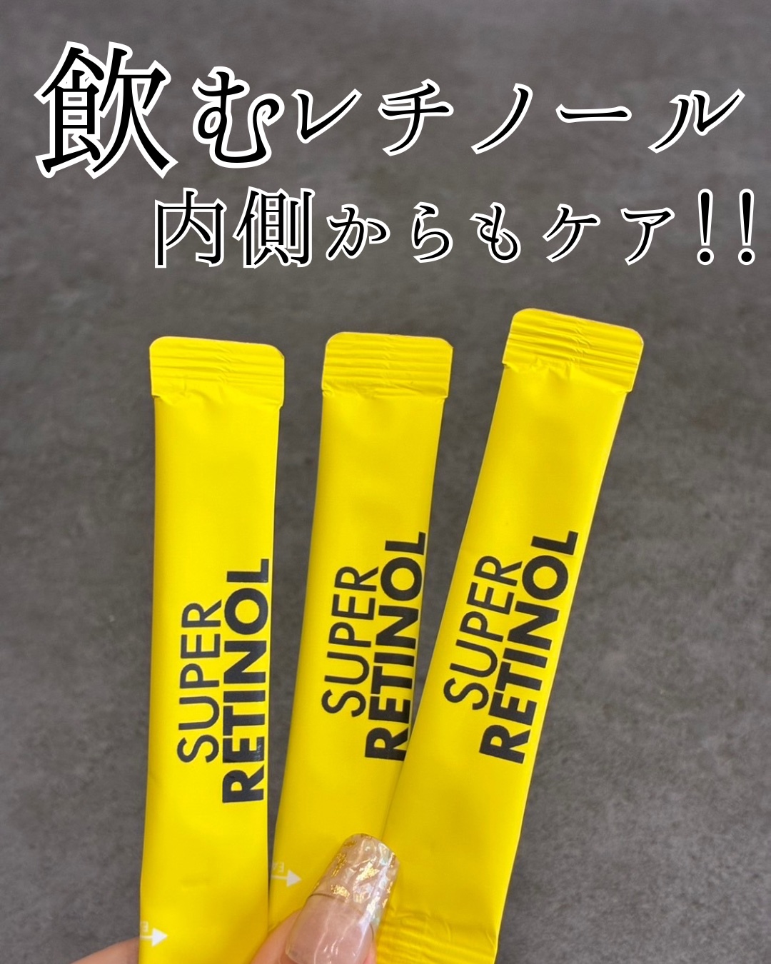 スーパーレチノールC/VITALBEAUTIE/美容サプリメントを使ったクチコミ（1枚目）