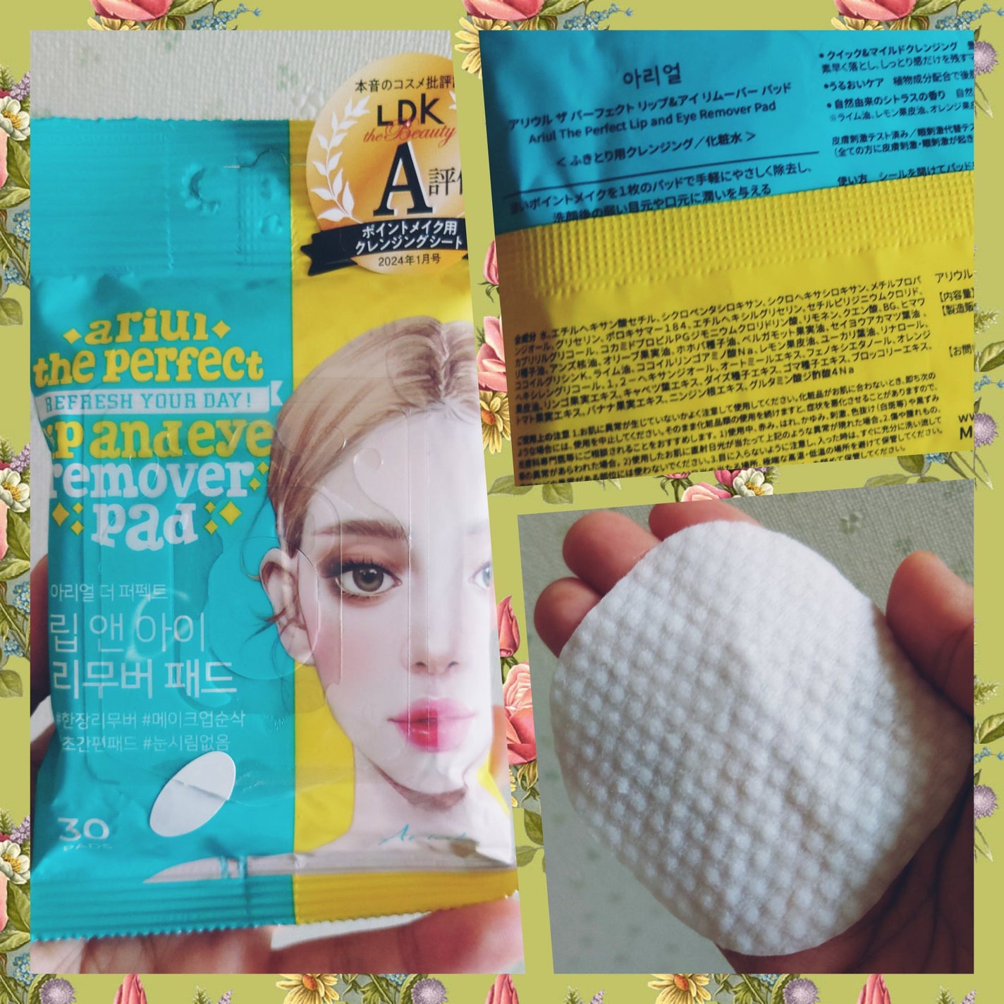 ザ パーフェクト リップ&アイ リムーバーパッド/Ariul/クレンジングシートを使ったクチコミ(1枚目)