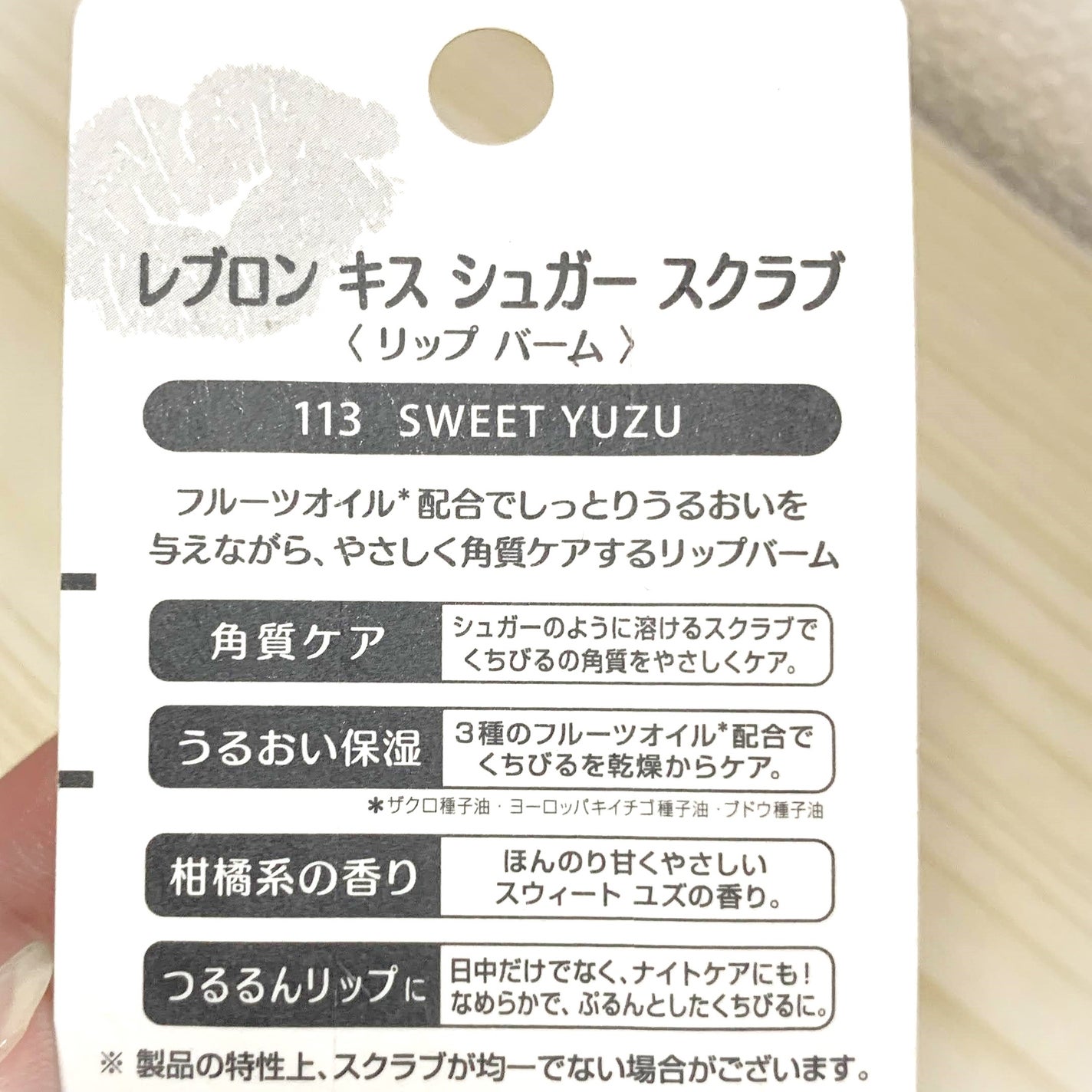 レブロン キス シュガー スクラブ/REVLON/リップスクラブを使ったクチコミ(6枚目)