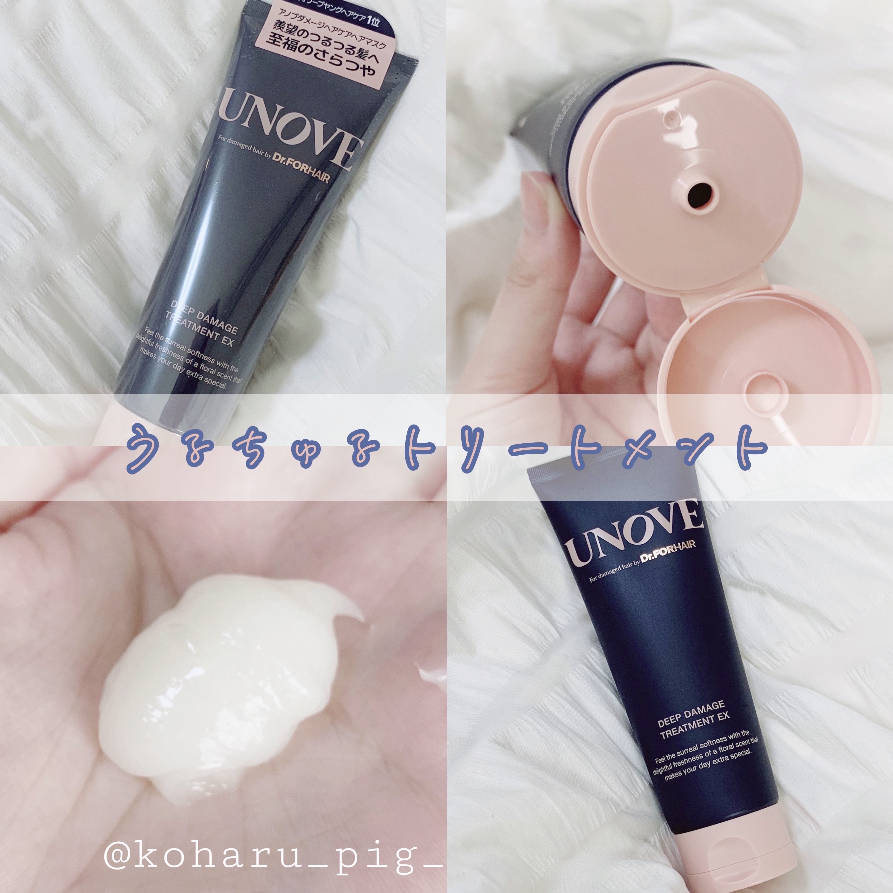 ディープダメージトリートメントEX/UNOVE/洗い流すヘアトリートメントを使ったクチコミ（1枚目）