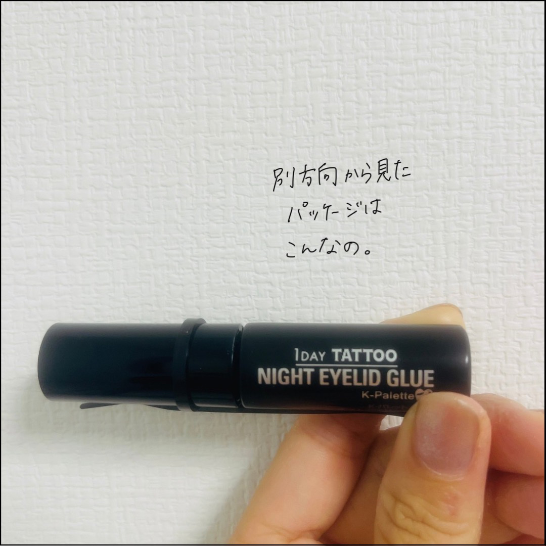 フタエラボ ナイトアイリッドグルー/K-パレット/二重まぶた用アイテムを使ったクチコミ（3枚目）