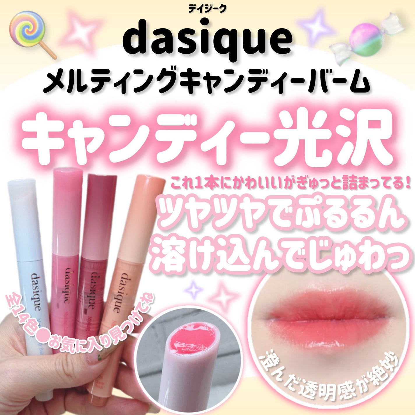 メルティングキャンディーバーム/dasique/口紅を使ったクチコミ(1枚目)