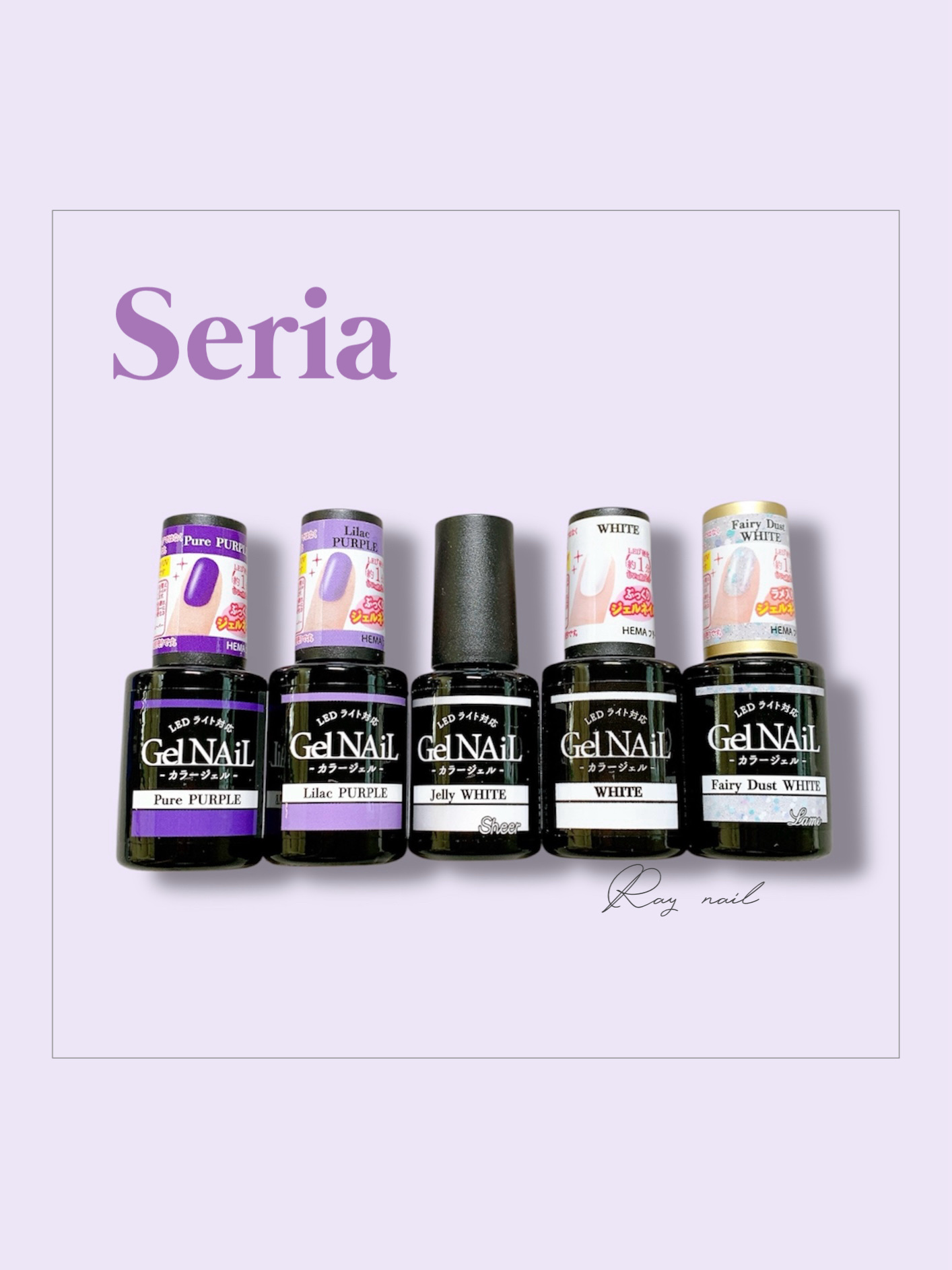 ジェルネイル（ライト対応）/セリア/ジェルネイルを使ったクチコミ（2枚目）