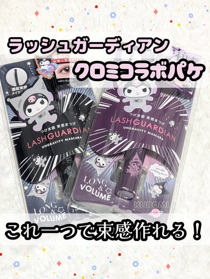 ラッシュガーディアン アングラヴィティマスカラ 53 メロウブラック (クロミ限定色&限定デザイン) /LASHGUARDIAN/マスカラの画像