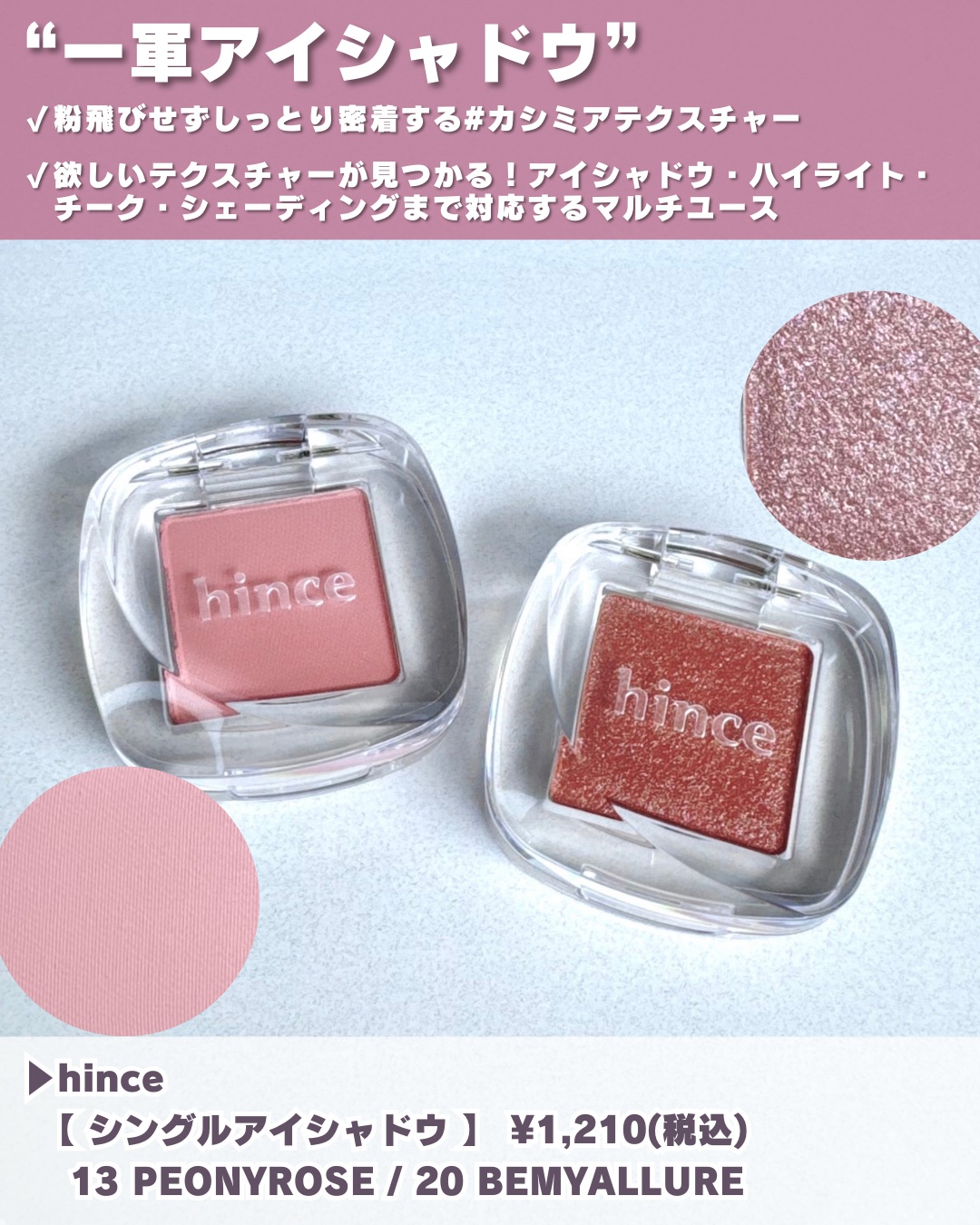 シングルアイシャドウ 13 PEONY ROSE/hince/単色アイシャドウを使ったクチコミ（2枚目）