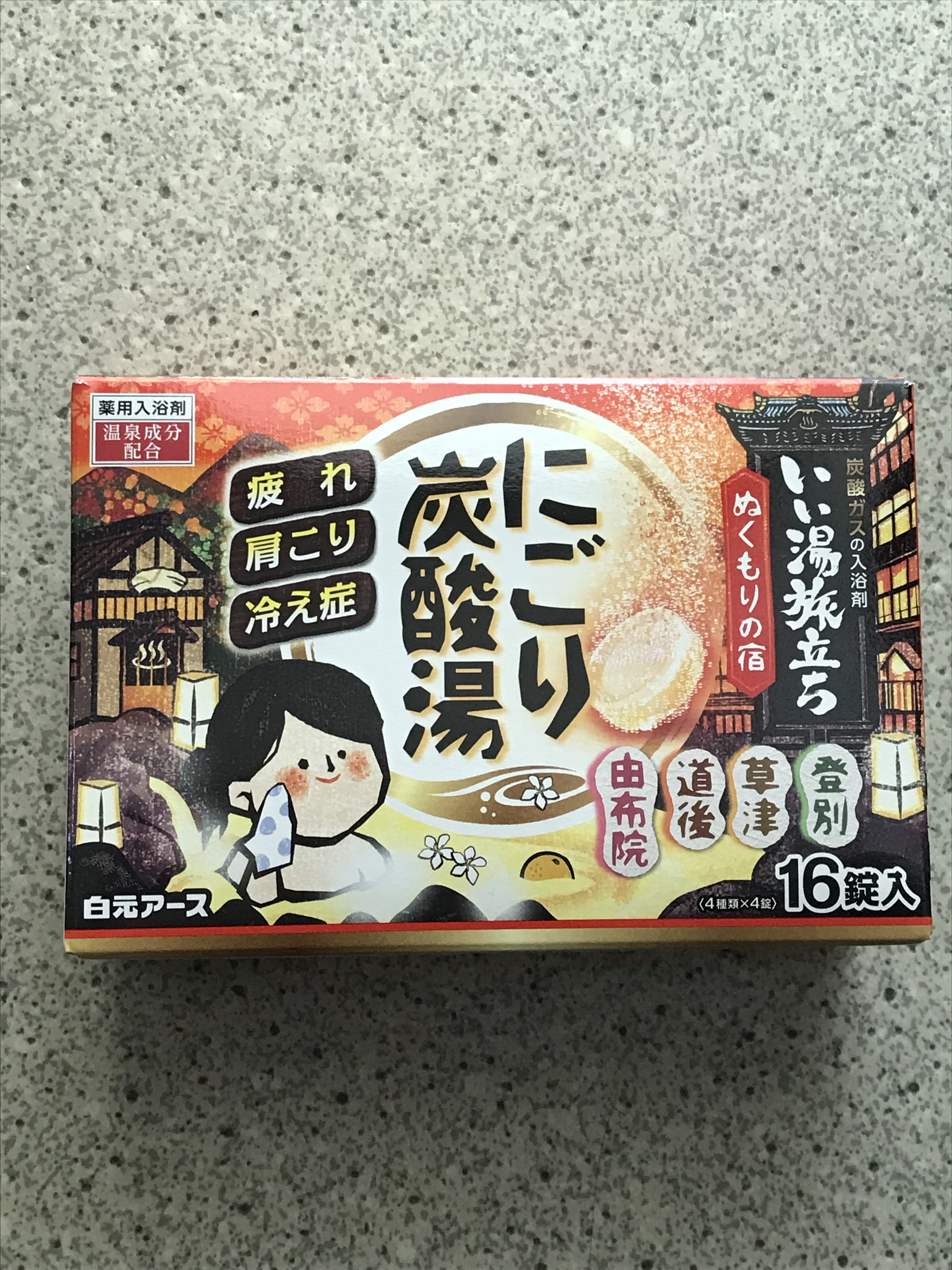 にごり炭酸湯　ぬくもりの宿/いい湯旅立ち/炭酸系入浴剤を使ったクチコミ（1枚目）