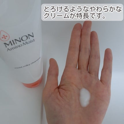 ミノン アミノモイスト モイストミルキィ クレンジング/ミノン/ミルククレンジングを使ったクチコミ(2枚目)