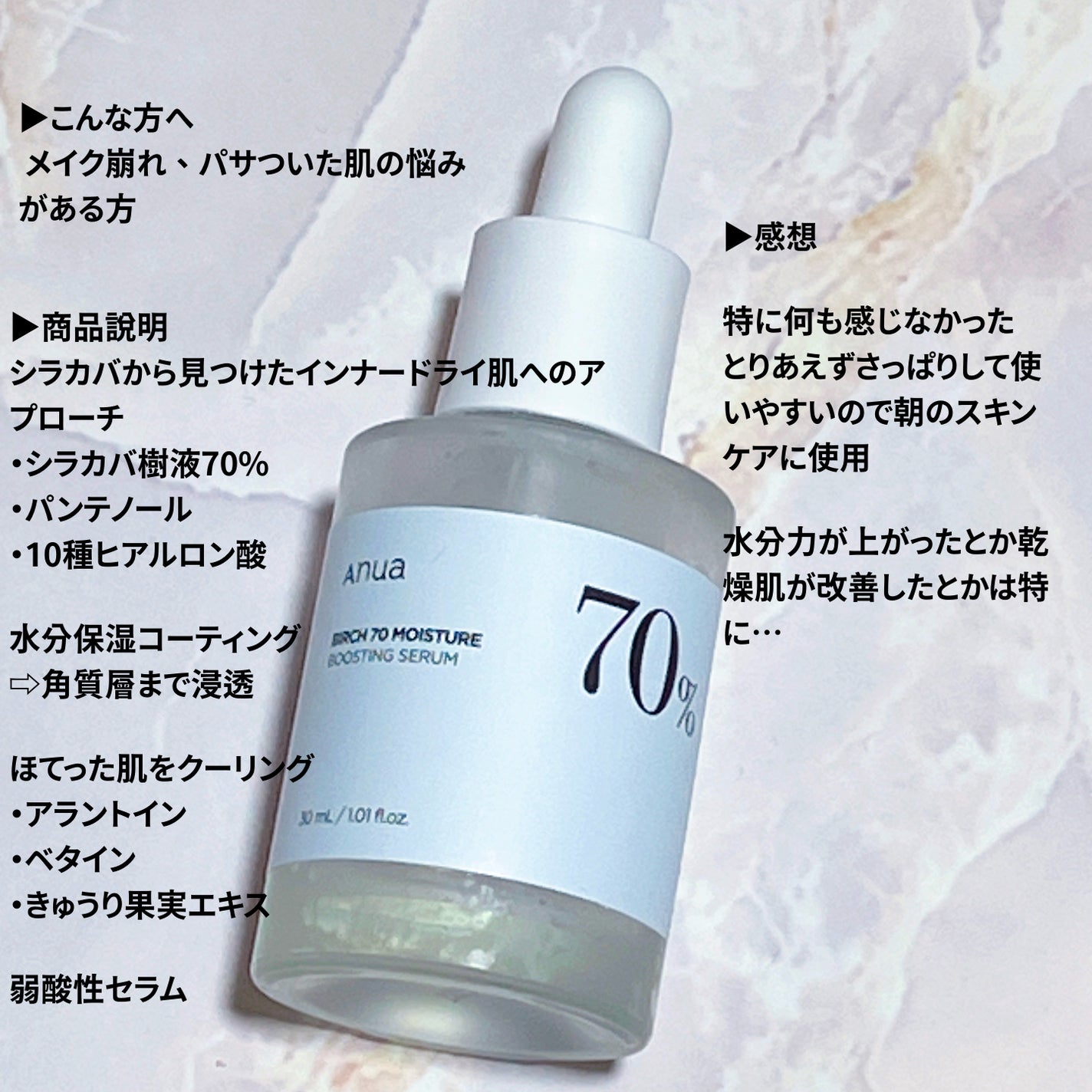 シラカバ70%水分ブースティングセラム/Anua/美容液を使ったクチコミ(3枚目)