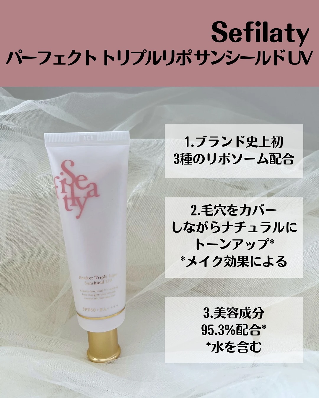 パーフェクト トリプルリポ サンシールド UV/Sefilaty/日焼け止めクリームを使ったクチコミ（2枚目）