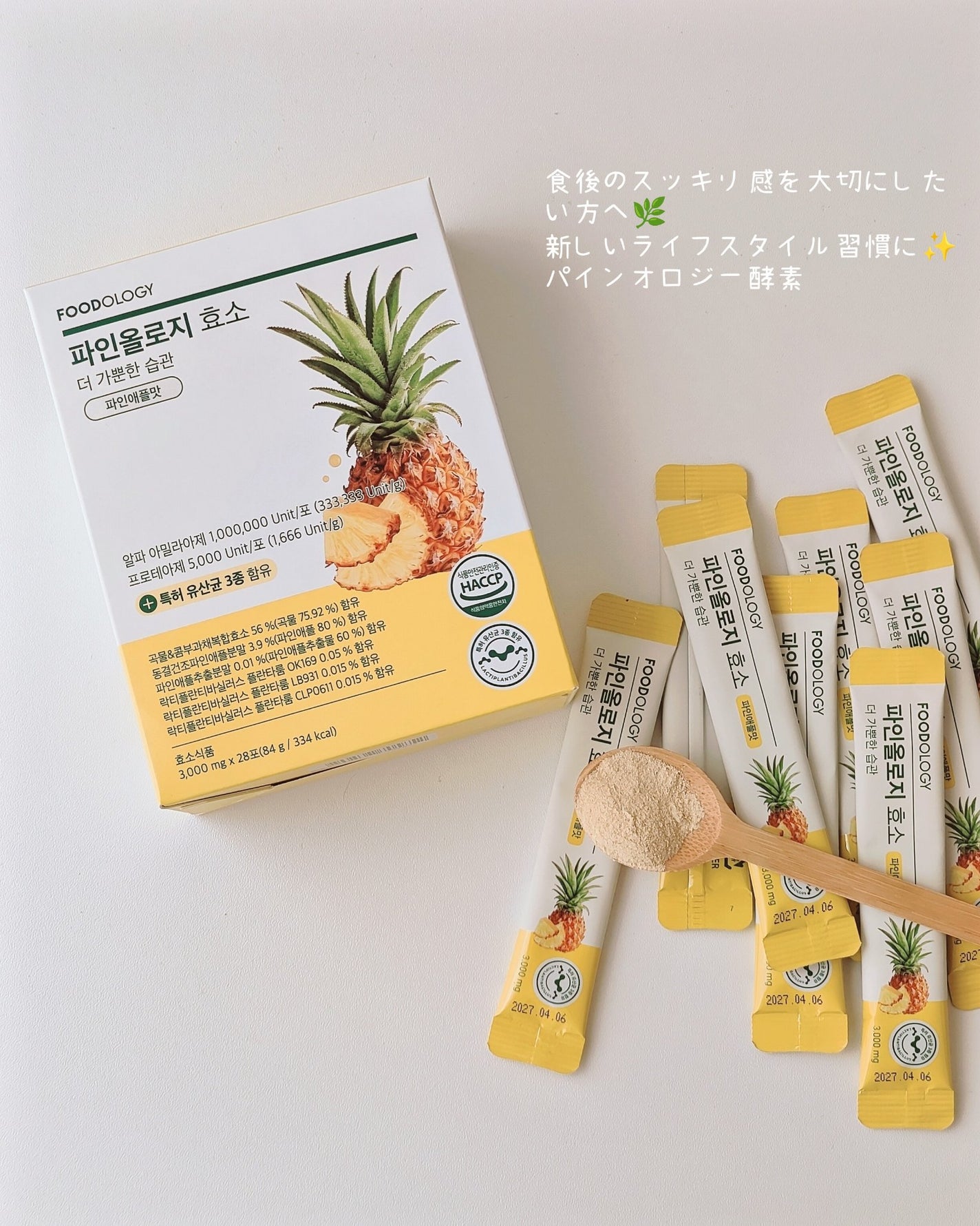 パインオロジー酵素/FOODOLOGY/酵素ドリンクを使ったクチコミ(2枚目)