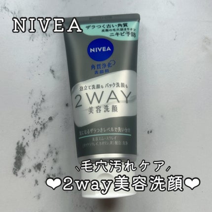 ニベア2WAY美容洗顔 AC/ニベア/洗顔フォームを使ったクチコミ(1枚目)