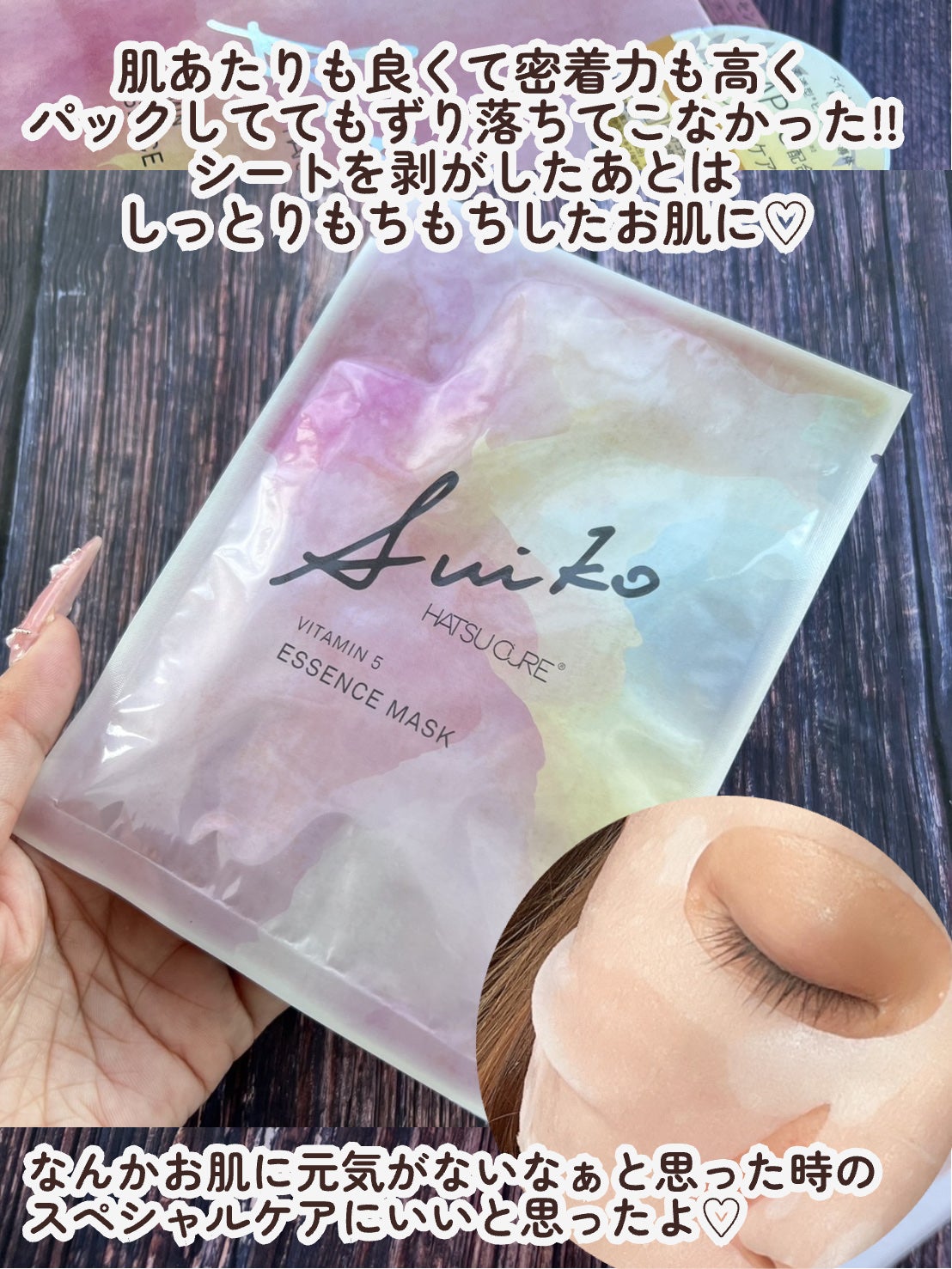 SUIKO HC ビタミン5エッセンスマスク/SUIKO HATSUCURE/シートマスク・パックを使ったクチコミ(4枚目)