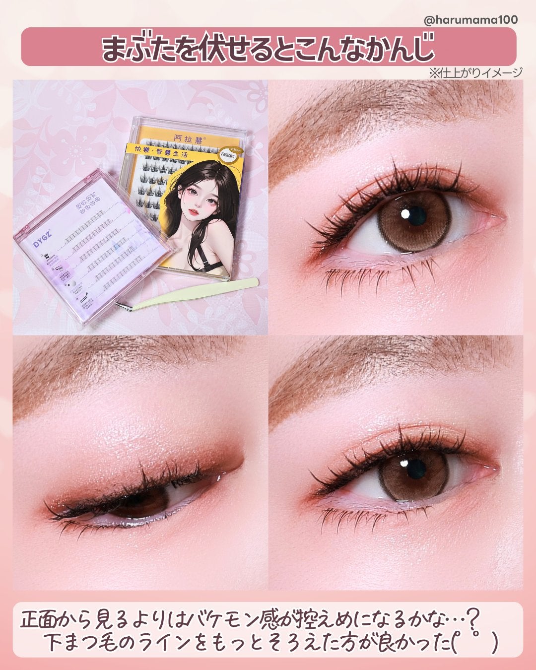 つけまつげ/スリトウマンフェン化粧品/つけまつげを使ったクチコミ(7枚目)