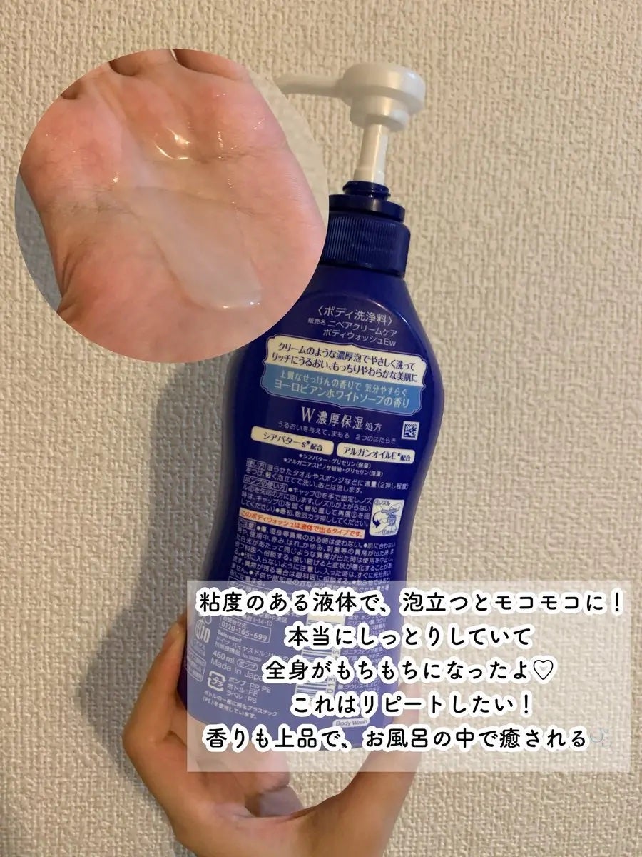ニベア クリームケアボディウォッシュ W濃厚保湿 ヨーロピアンホワイトソープの香り/ニベア/ボディソープを使ったクチコミ(2枚目)