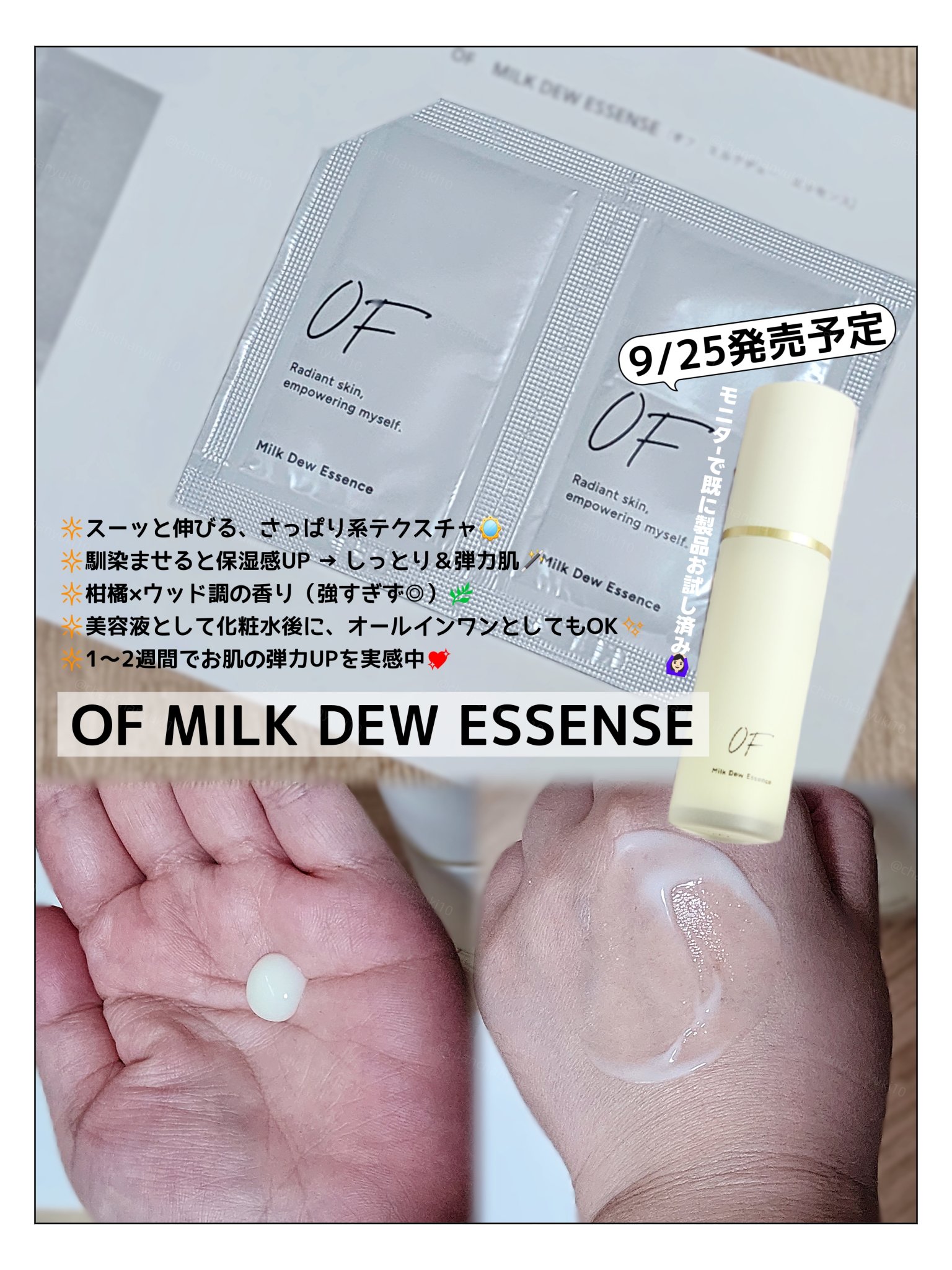 Milk Dew Essence/OF/オールインワン化粧品を使ったクチコミ（2枚目）