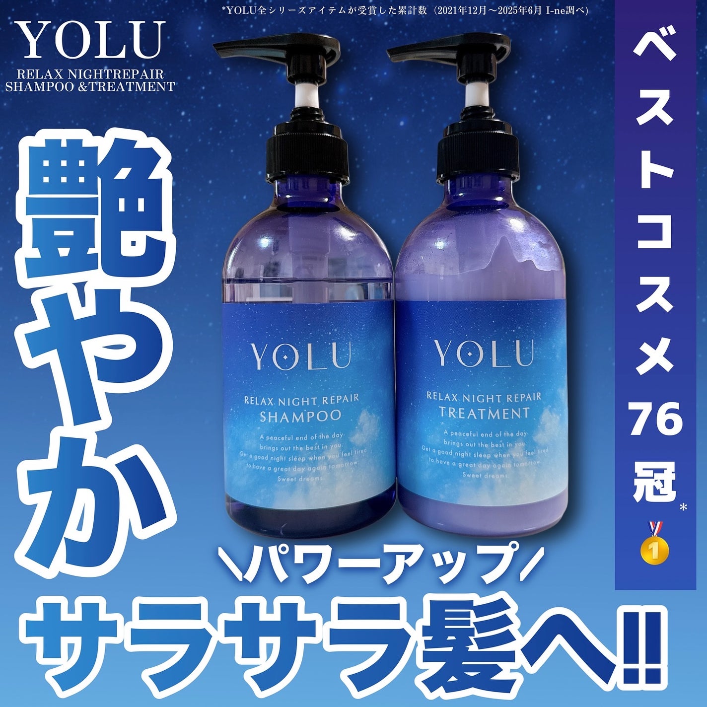 リラックスナイトリペア シャンプー/トリートメント/YOLU/シャンプー・コンディショナーを使ったクチコミ(1枚目)