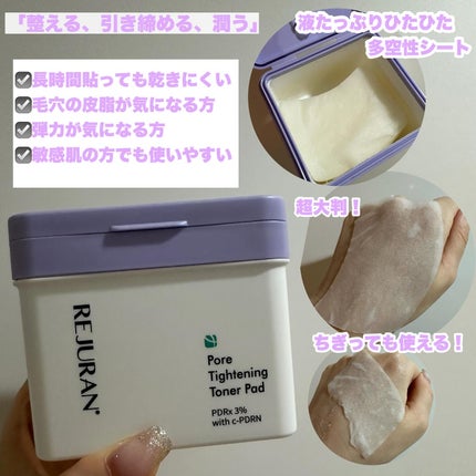 ポアタイトニングトナーパッド/REJURAN COSMETICS/トナーパッドを使ったクチコミ(2枚目)