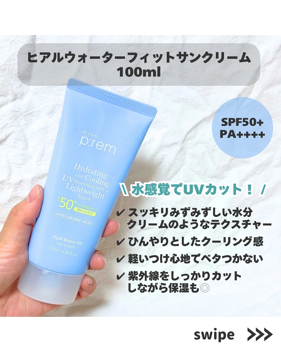 ヒアル ウォーターフィットサンクリーム/make prem/日焼け止めクリームを使ったクチコミ（3枚目）