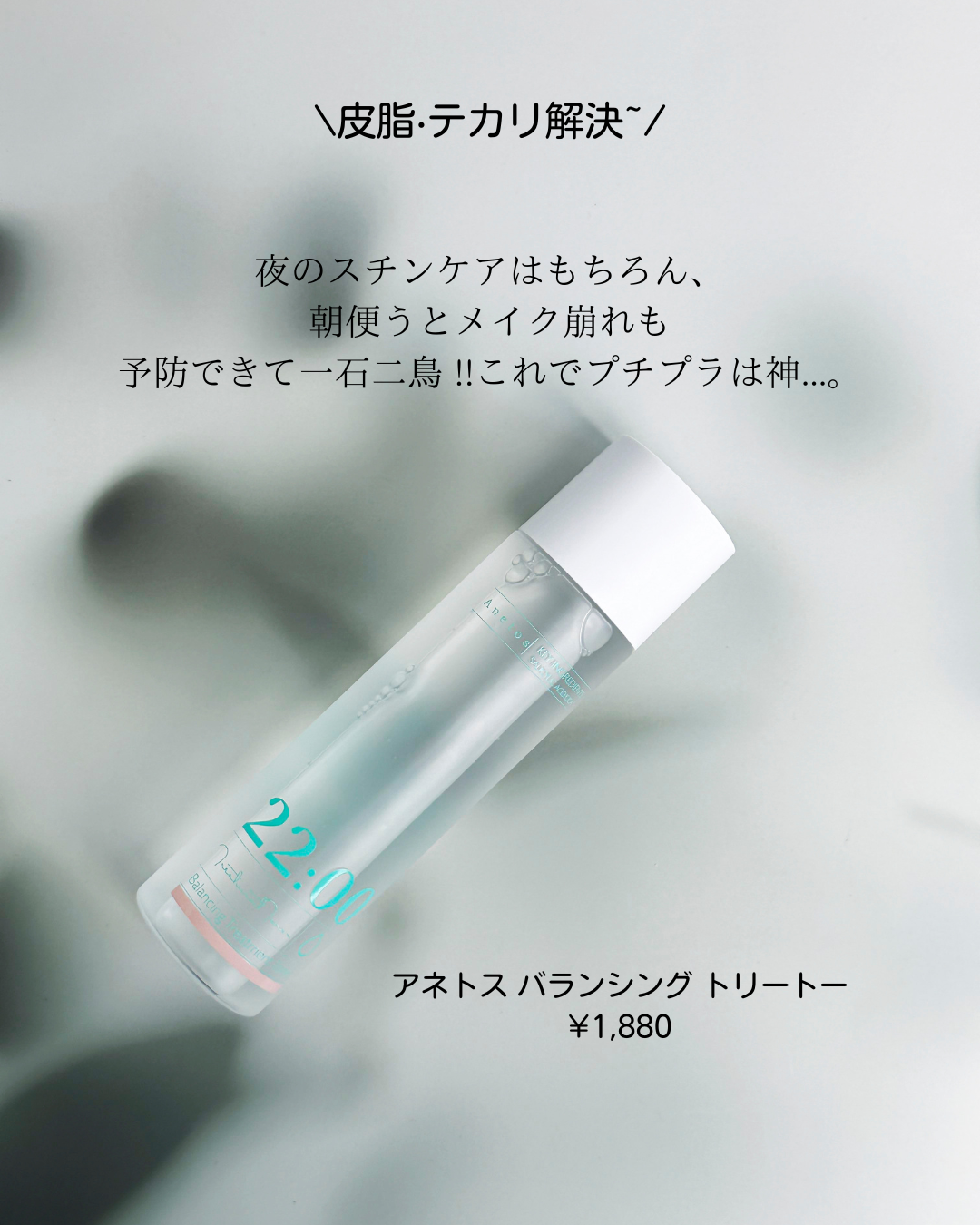 アネトス アクネケア トリートメント セラム/Anetos/美容液を使ったクチコミ(2枚目)