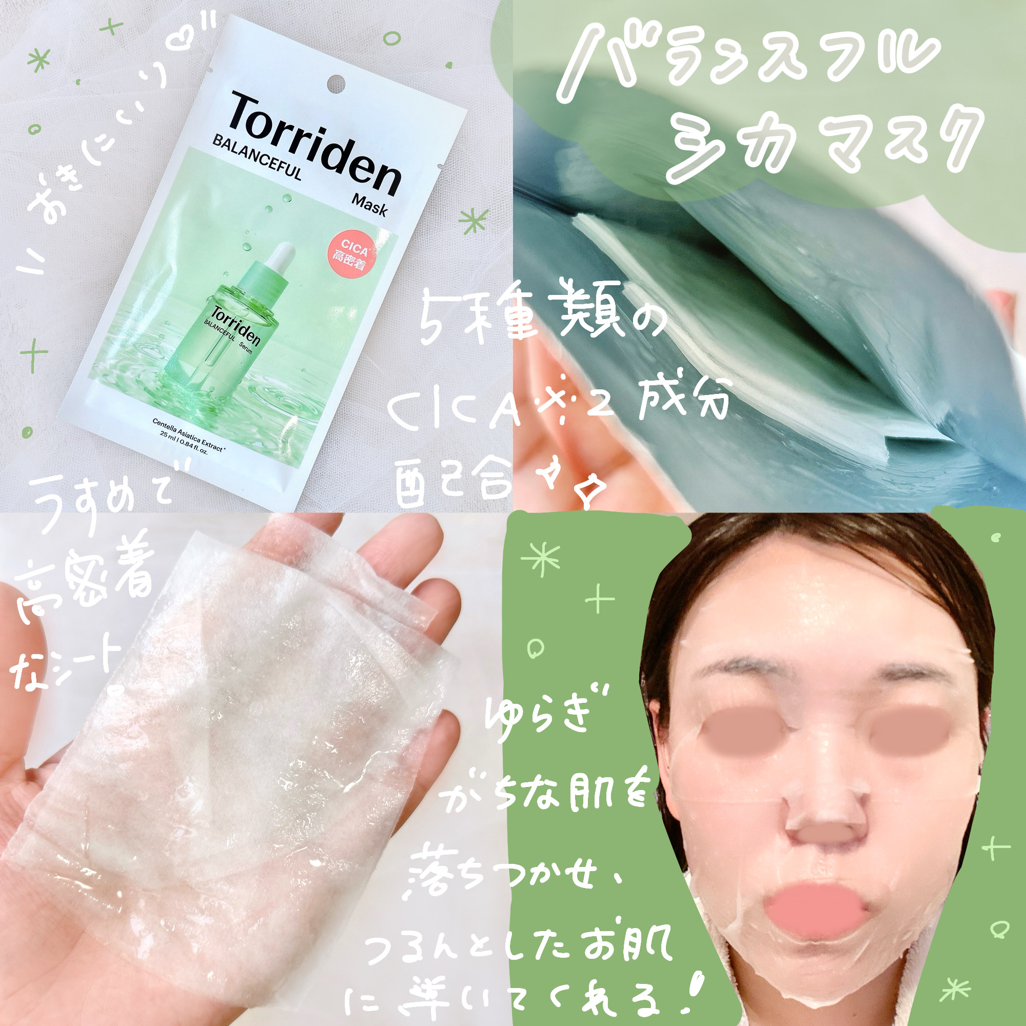 バランスフル シカマスク/Torriden/シートマスク・パックを使ったクチコミ（3枚目）