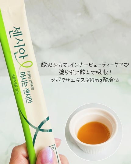 飲むセンシアン/Censian/美容サプリメントを使ったクチコミ(2枚目)