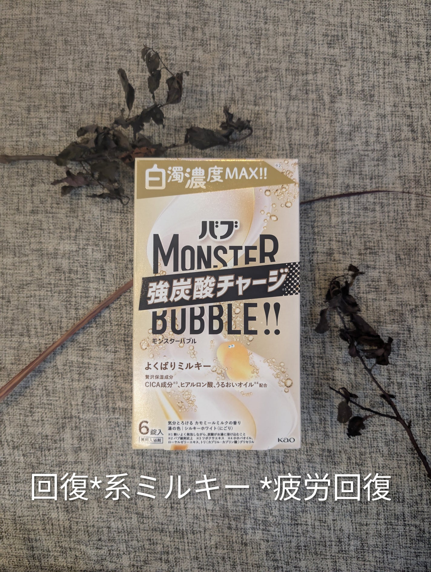 バブ モンスターバブル よくばりミルキー/バブ/炭酸系入浴剤を使ったクチコミ(1枚目)