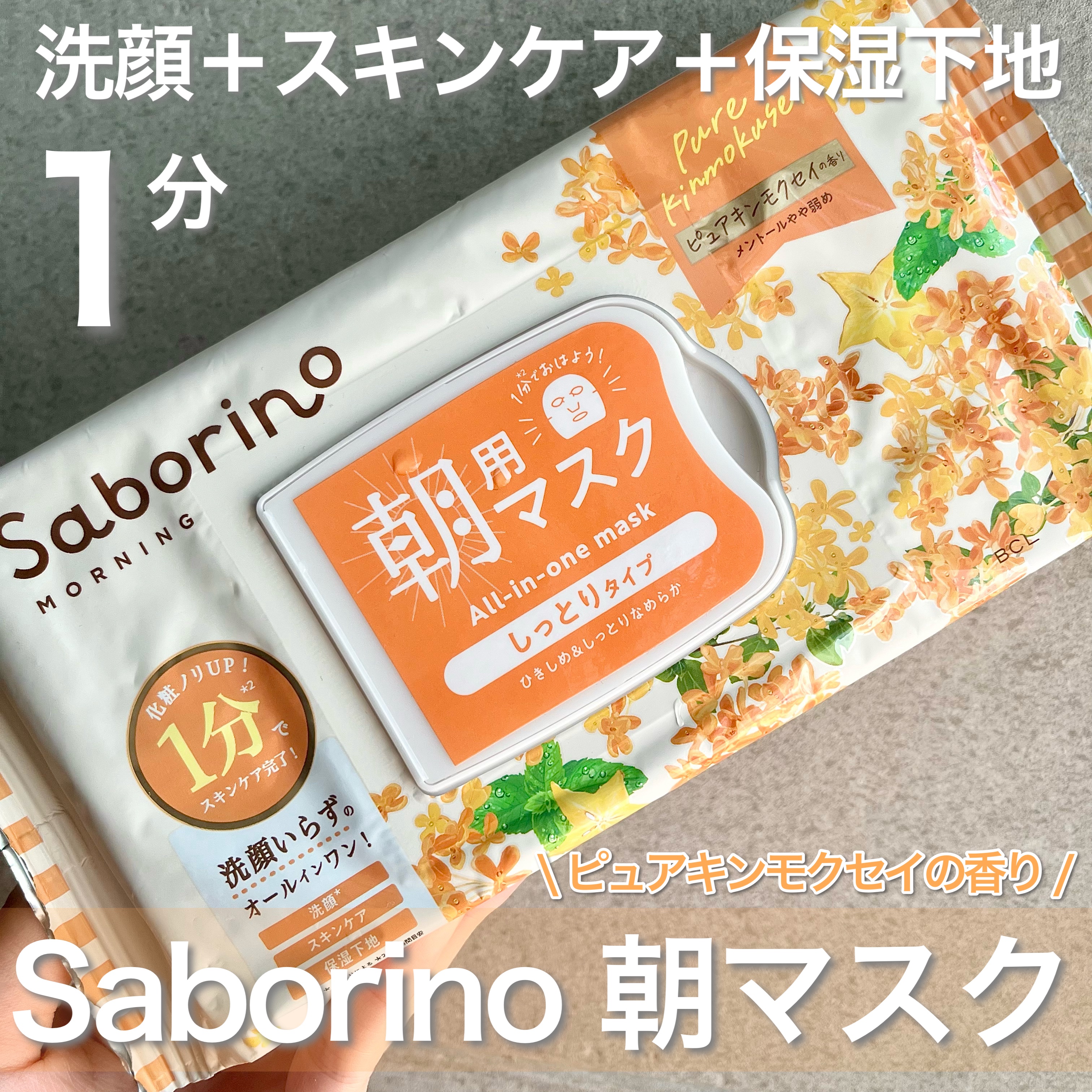 目ざまシート N OS24/サボリーノ/シートマスク・パックを使ったクチコミ（1枚目）