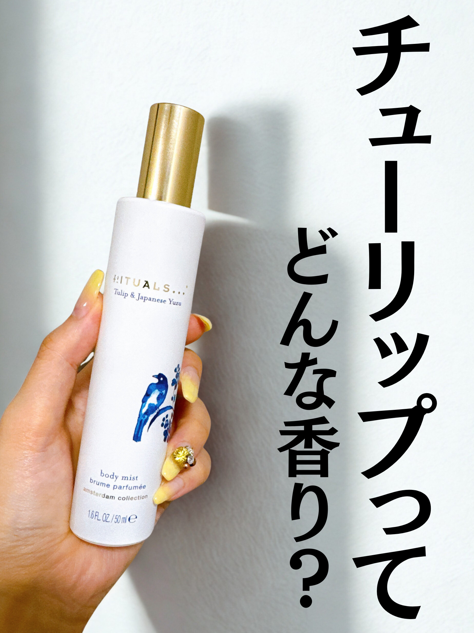 アムステルダム コレクション ボディ ミスト/RITUALS/香水(その他)を使ったクチコミ（1枚目）