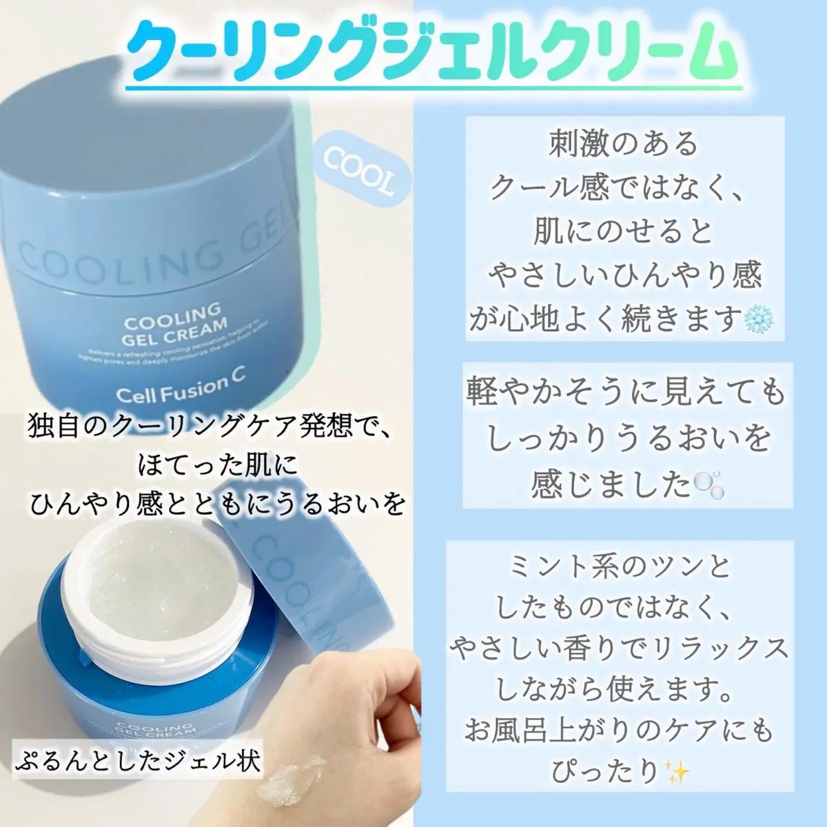 クーリングジェルクリーム/Cell Fusion C(セルフュージョンシー)/フェイスクリームを使ったクチコミ（2枚目）