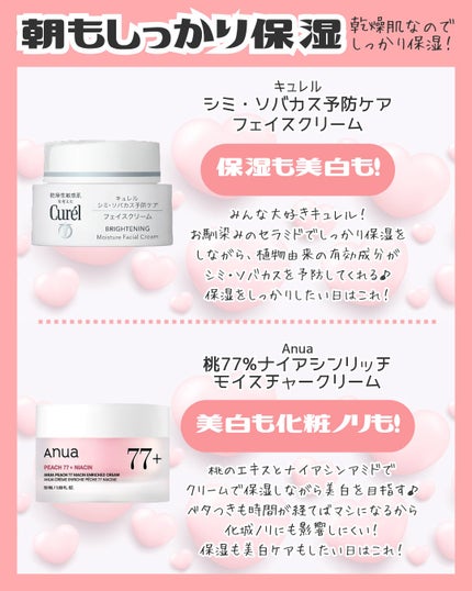 シミ・ソバカス予防ケア フェイスクリーム/キュレル/フェイスクリームを使ったクチコミ(5枚目)