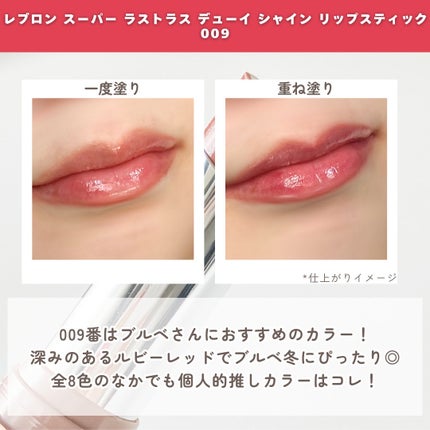 レブロン スーパー ラストラス デューイ シャイン リップスティック/REVLON/口紅を使ったクチコミ(4枚目)