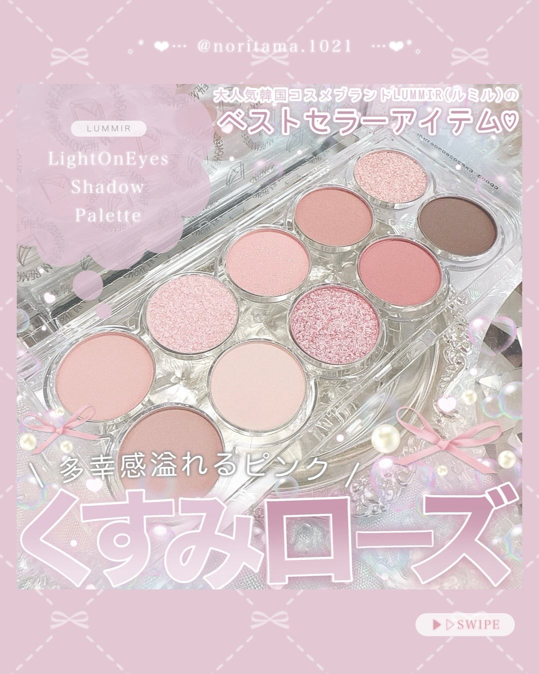 ライトオンアイズシャドウパレット/ルミル/アイシャドウパレットを使ったクチコミ(1枚目)