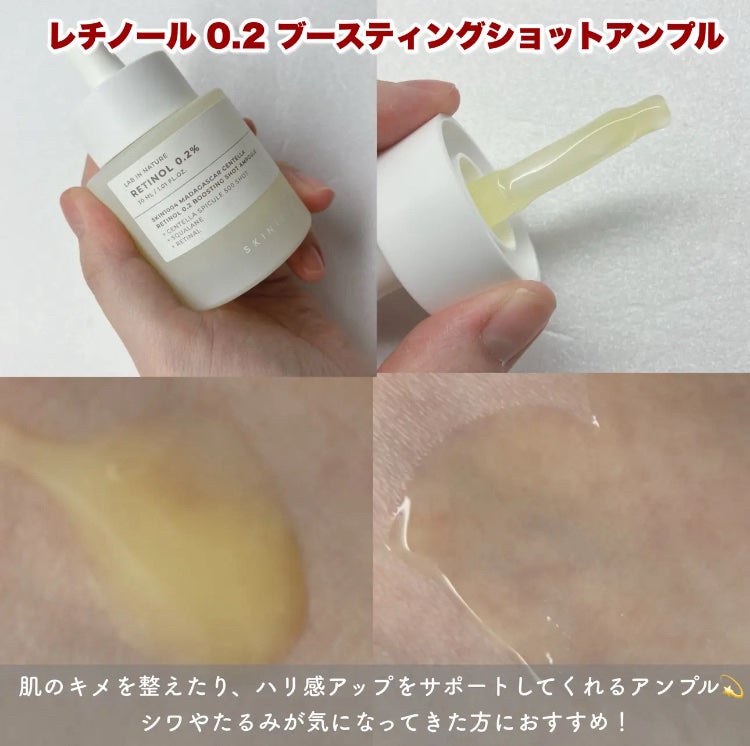 レチノール 0.2 ブースティングショット アンプル/SKIN1004/美容液を使ったクチコミ(2枚目)