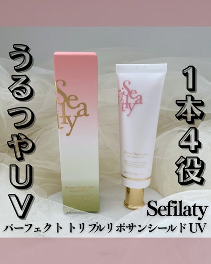 パーフェクト トリプルリポ サンシールド UV/Sefilaty/日焼け止めクリームを使ったクチコミ(1枚目)