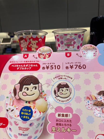 ミルキーミルキー/サーティワン/その他食品を使ったクチコミ(3枚目)